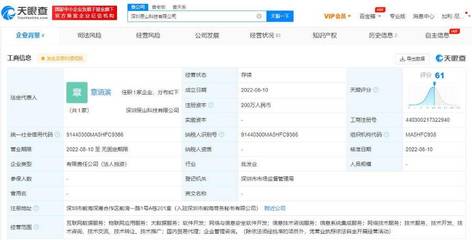 極兔在深圳成立科技公司，注冊資本200萬元專注國內(nèi)貿(mào)易代理服務(wù)