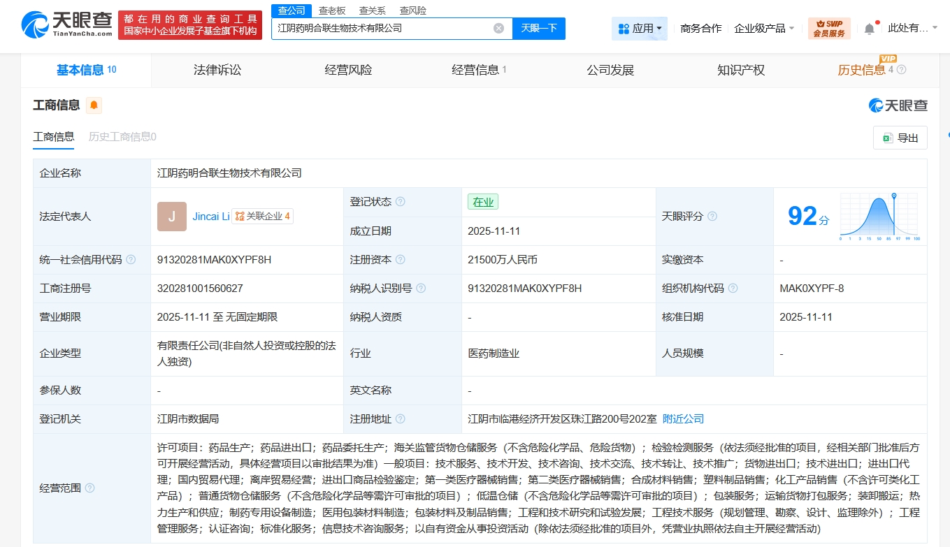 藥明合聯在江陰成立生物技術公司，注冊資本2.15億元加碼國內貿易代理服務