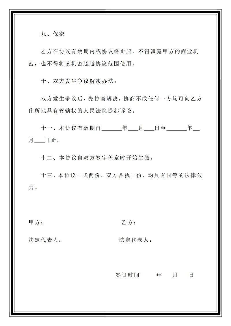 《國內貿易代理服務合同范本》解析與應用指南