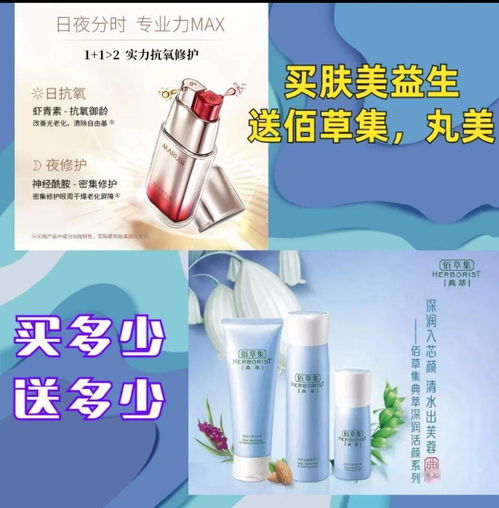 麗云化妝品聯合膚美益生廠家大型促銷 買膚美益生送全場,買多少送多少